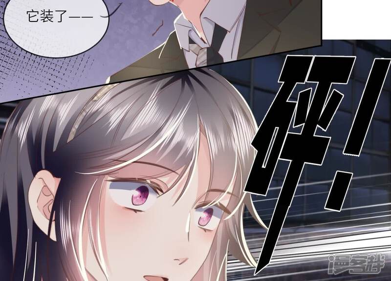 《少帅每天都在吃醋2少帅是醋精》第109话 识趣 第119页