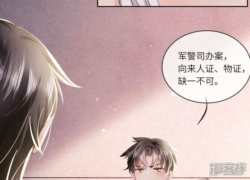《少帅每天都在吃醋2少帅是醋精》第109话 识趣 第14页