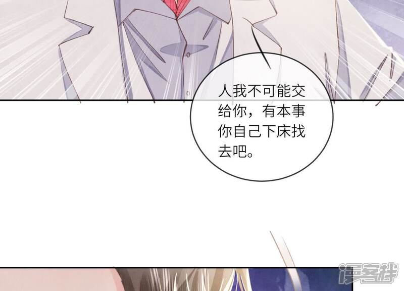 《少帅每天都在吃醋2少帅是醋精》第109话 识趣 第18页