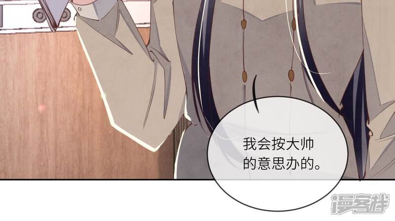 《少帅每天都在吃醋2少帅是醋精》第109话 识趣 第25页