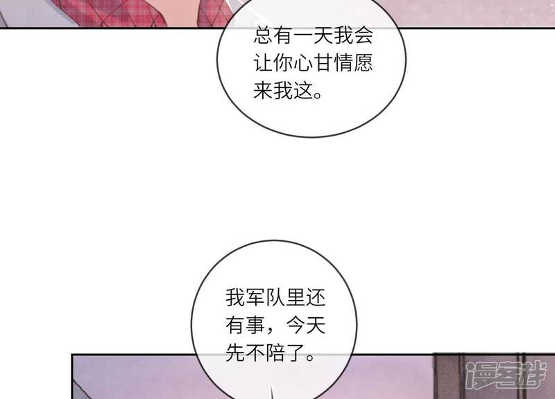 《少帅每天都在吃醋2少帅是醋精》第109话 识趣 第36页