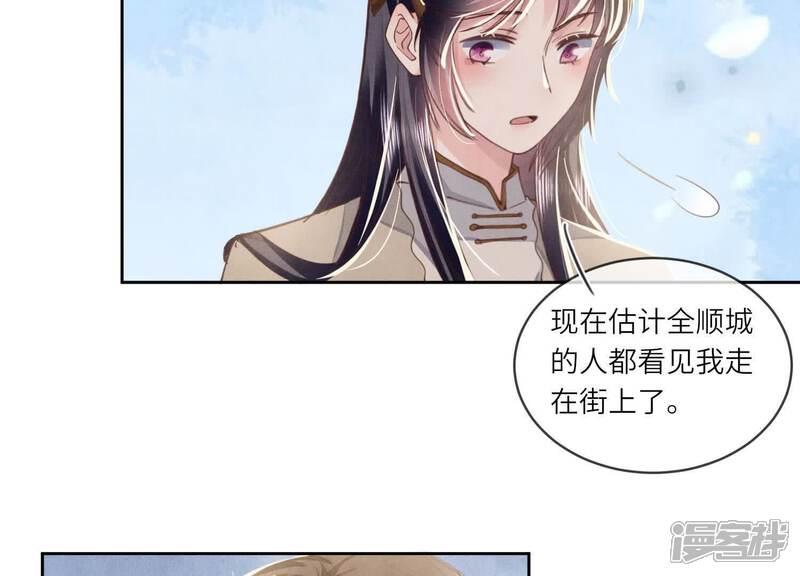 《少帅每天都在吃醋2少帅是醋精》第109话 识趣 第45页