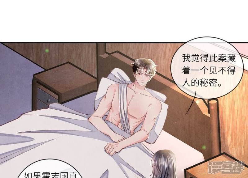 《少帅每天都在吃醋2少帅是醋精》第109话 识趣 第50页
