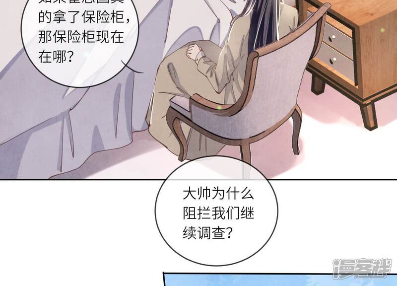 《少帅每天都在吃醋2少帅是醋精》第109话 识趣 第51页