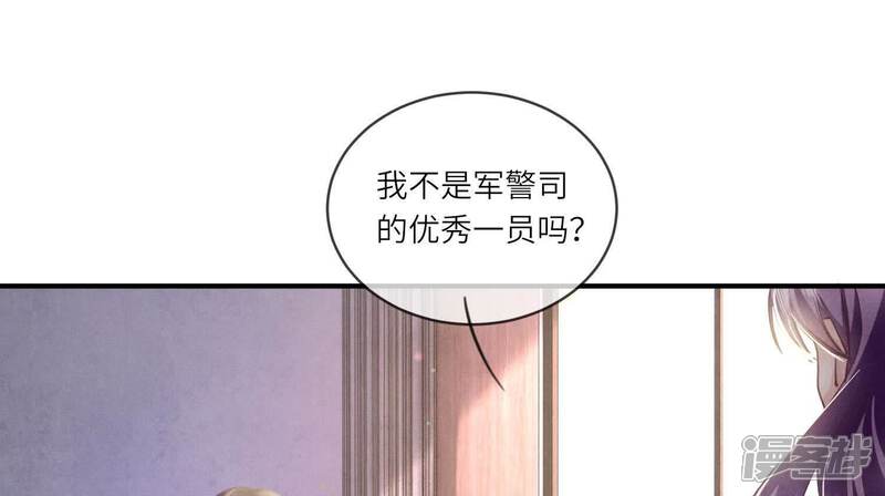 《少帅每天都在吃醋2少帅是醋精》第109话 识趣 第55页