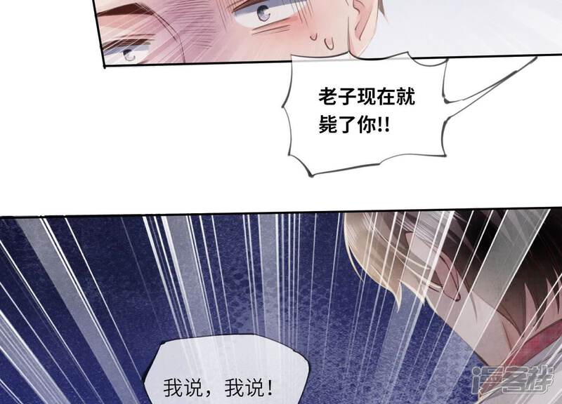《少帅每天都在吃醋2少帅是醋精》第109话 识趣 第71页