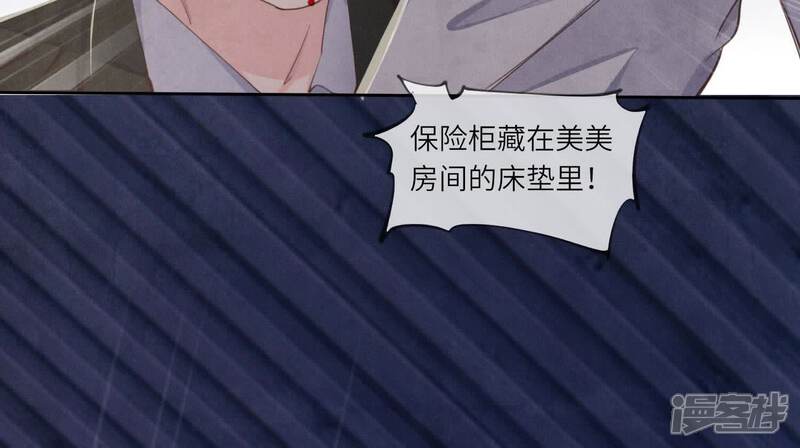 《少帅每天都在吃醋2少帅是醋精》第109话 识趣 第73页