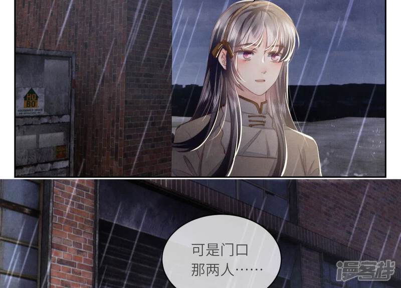 《少帅每天都在吃醋2少帅是醋精》第109话 识趣 第86页