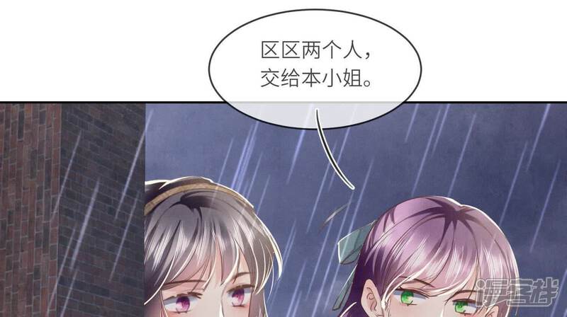 《少帅每天都在吃醋2少帅是醋精》第109话 识趣 第88页