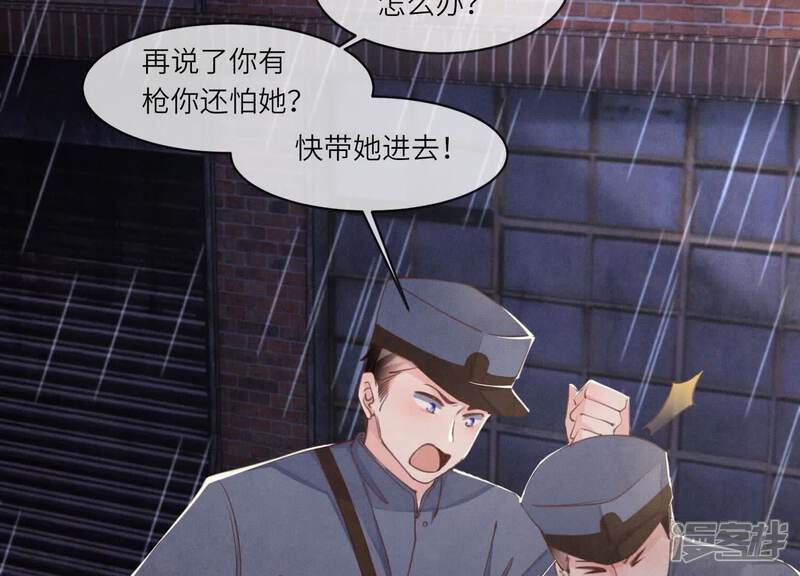 《少帅每天都在吃醋2少帅是醋精》第109话 识趣 第98页