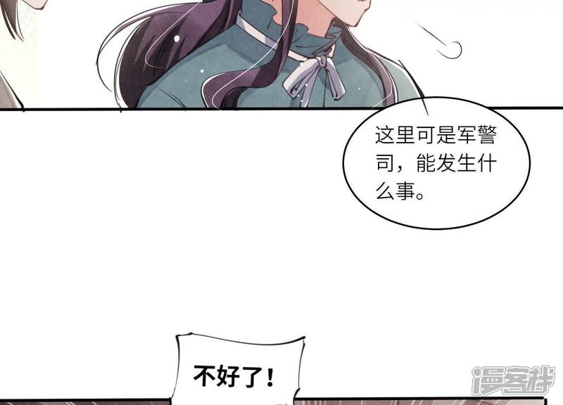 《少帅每天都在吃醋2少帅是醋精》第108话 中枪 第12页
