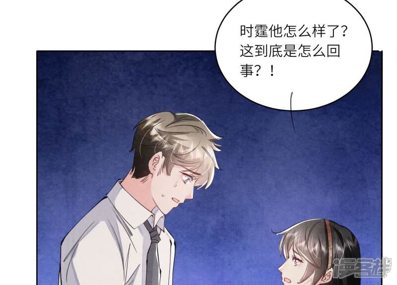 《少帅每天都在吃醋2少帅是醋精》第108话 中枪 第42页