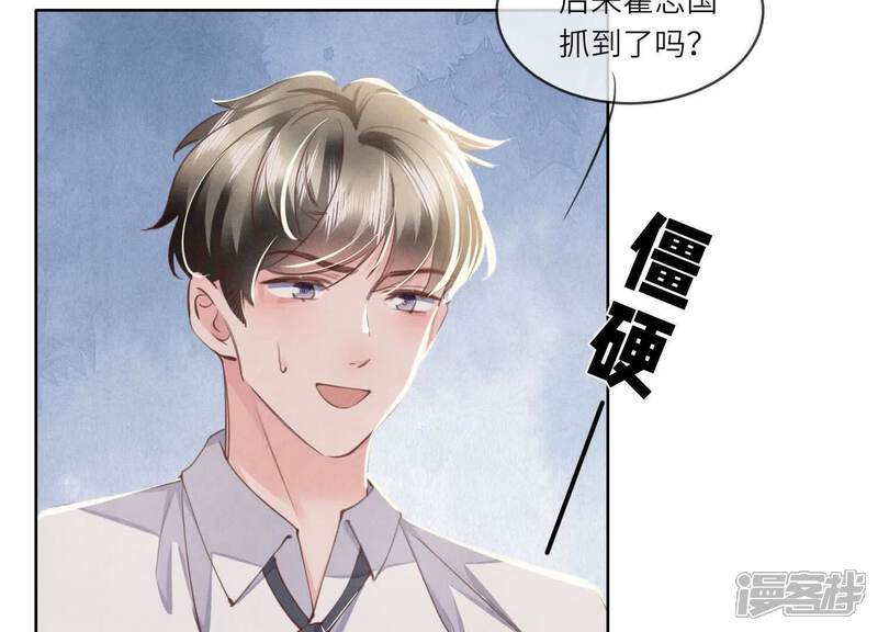 《少帅每天都在吃醋2少帅是醋精》第108话 中枪 第86页