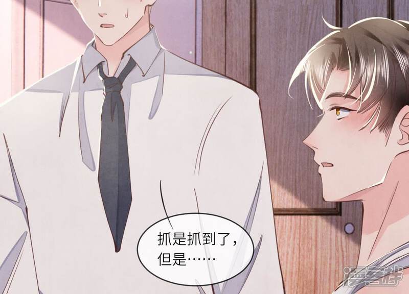 《少帅每天都在吃醋2少帅是醋精》第108话 中枪 第88页