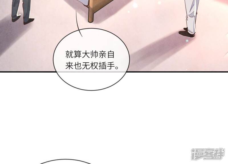 《少帅每天都在吃醋2少帅是醋精》第108话 中枪 第98页