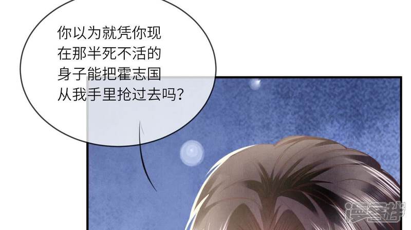 《少帅每天都在吃醋2少帅是醋精》第108话 中枪 第99页
