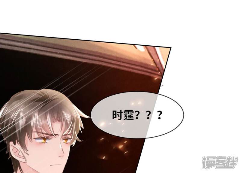 《少帅每天都在吃醋2少帅是醋精》第111话 怒火 第102页