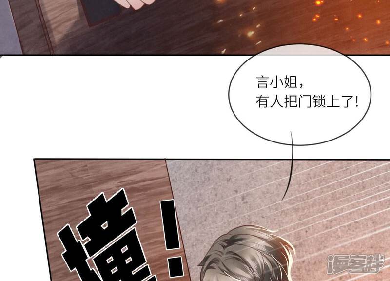 《少帅每天都在吃醋2少帅是醋精》第111话 怒火 第14页