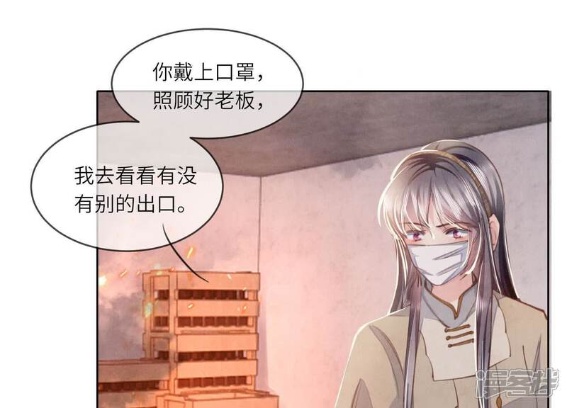 《少帅每天都在吃醋2少帅是醋精》第111话 怒火 第20页