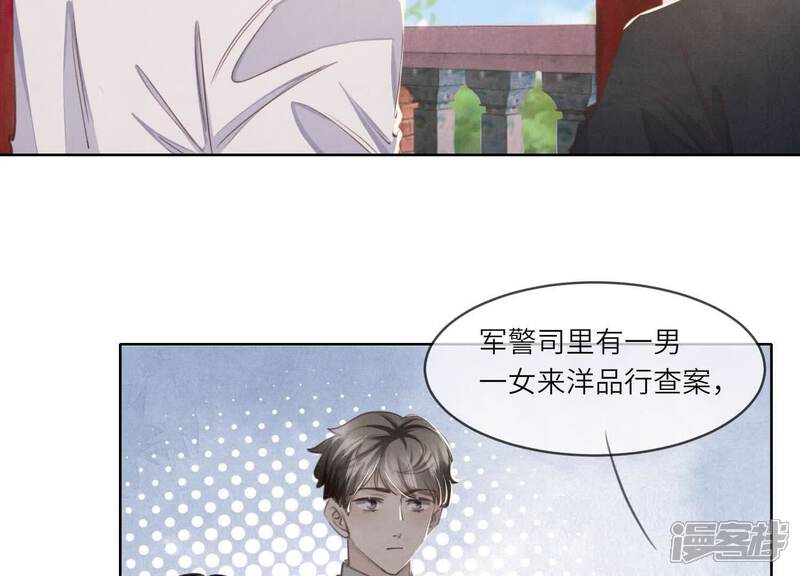 《少帅每天都在吃醋2少帅是醋精》第111话 怒火 第36页