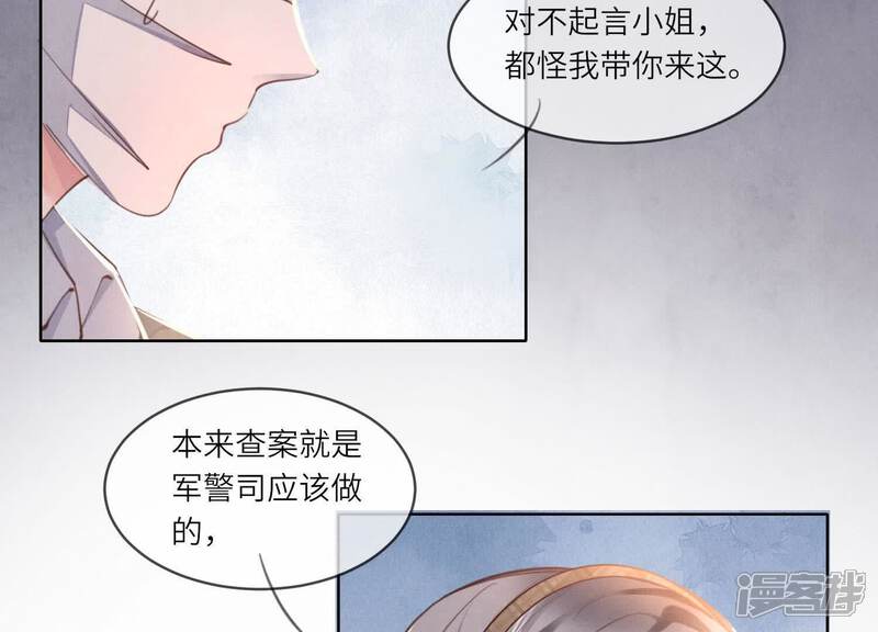 《少帅每天都在吃醋2少帅是醋精》第111话 怒火 第68页