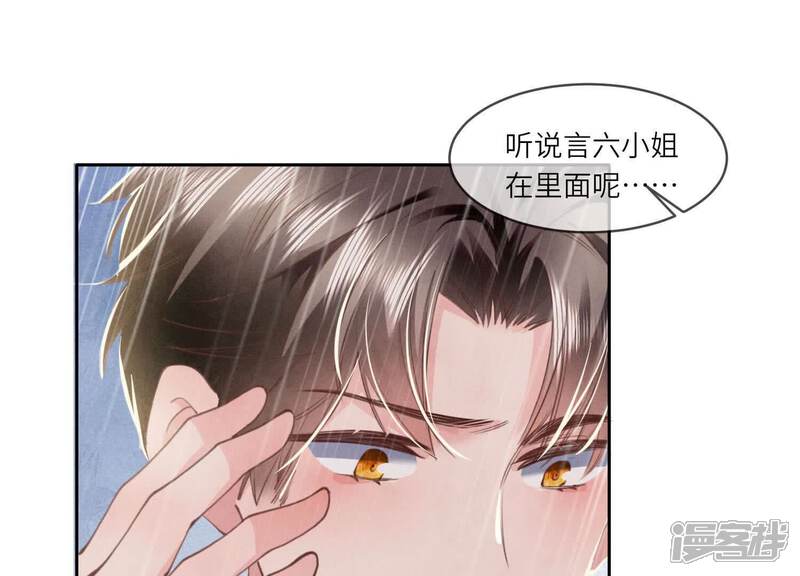《少帅每天都在吃醋2少帅是醋精》第111话 怒火 第80页