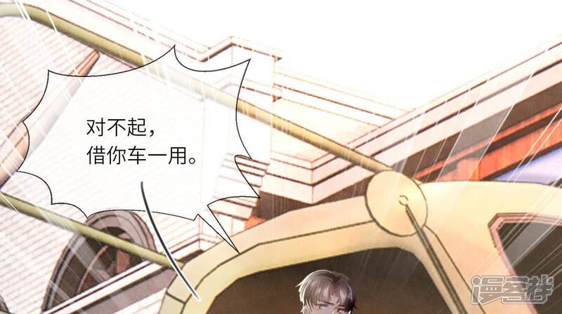 《少帅每天都在吃醋2少帅是醋精》第111话 怒火 第85页