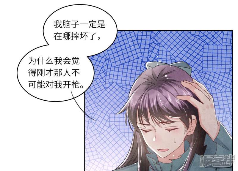 《少帅每天都在吃醋2少帅是醋精》第110话 怀疑 第20页