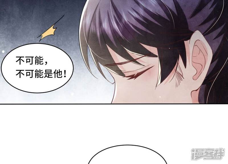 《少帅每天都在吃醋2少帅是醋精》第110话 怀疑 第26页