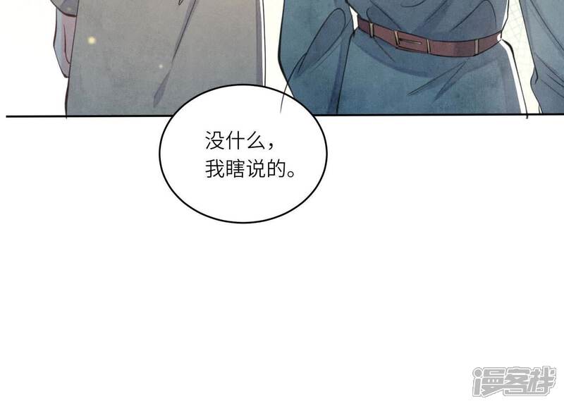 《少帅每天都在吃醋2少帅是醋精》第110话 怀疑 第29页