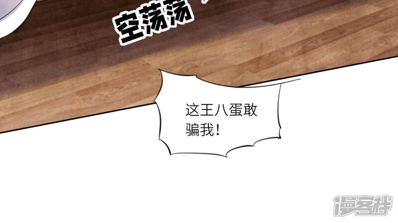 《少帅每天都在吃醋2少帅是醋精》第110话 怀疑 第34页