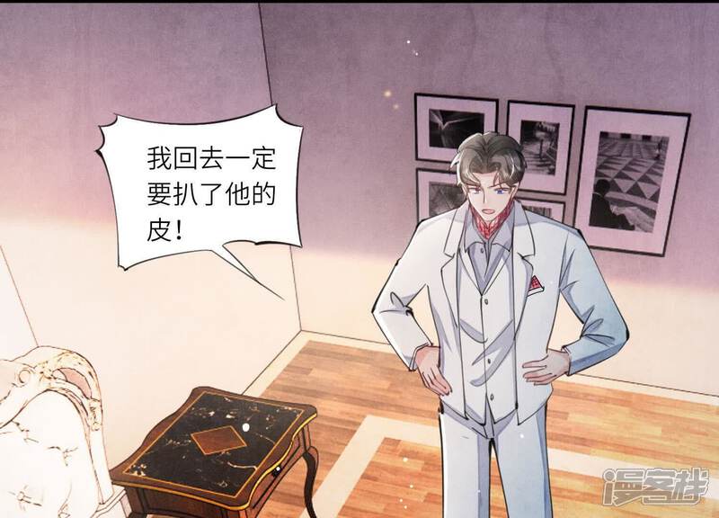 《少帅每天都在吃醋2少帅是醋精》第110话 怀疑 第35页