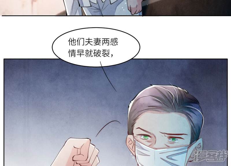 《少帅每天都在吃醋2少帅是醋精》第110话 怀疑 第42页