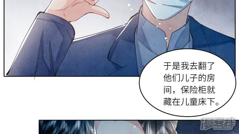 《少帅每天都在吃醋2少帅是醋精》第110话 怀疑 第43页