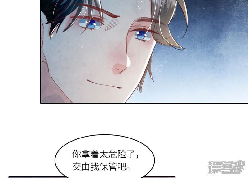 《少帅每天都在吃醋2少帅是醋精》第110话 怀疑 第44页