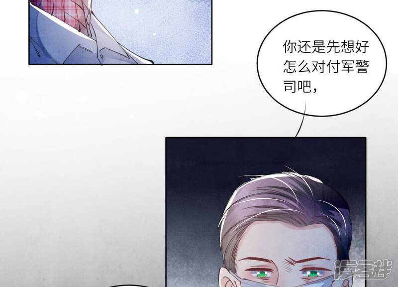 《少帅每天都在吃醋2少帅是醋精》第110话 怀疑 第51页