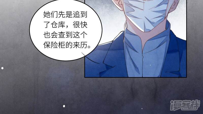 《少帅每天都在吃醋2少帅是醋精》第110话 怀疑 第52页