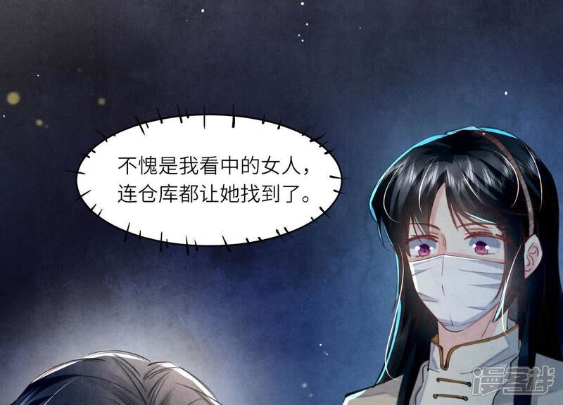 《少帅每天都在吃醋2少帅是醋精》第110话 怀疑 第53页