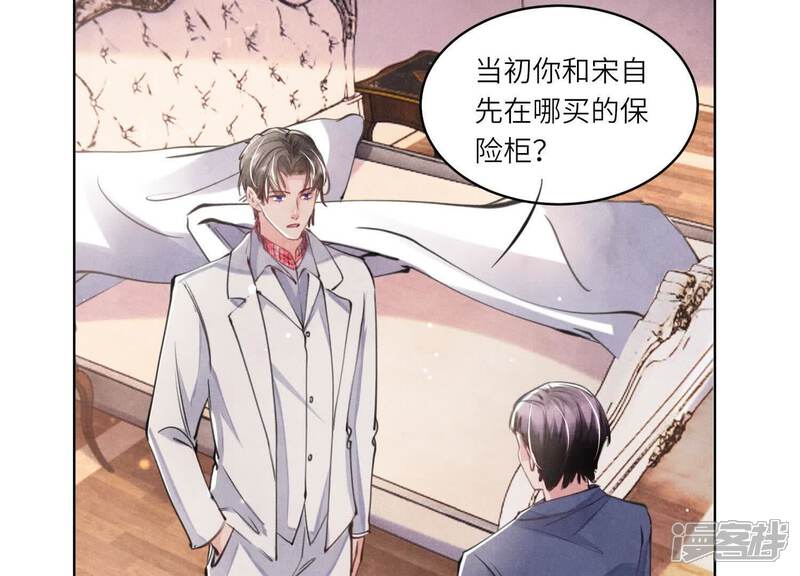 《少帅每天都在吃醋2少帅是醋精》第110话 怀疑 第56页