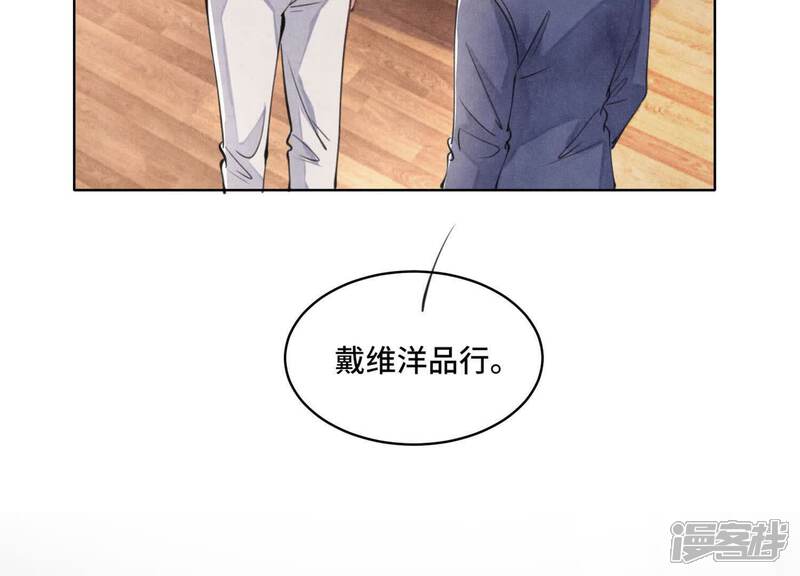 《少帅每天都在吃醋2少帅是醋精》第110话 怀疑 第57页