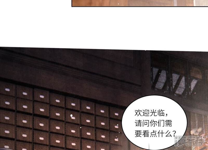 《少帅每天都在吃醋2少帅是醋精》第110话 怀疑 第62页