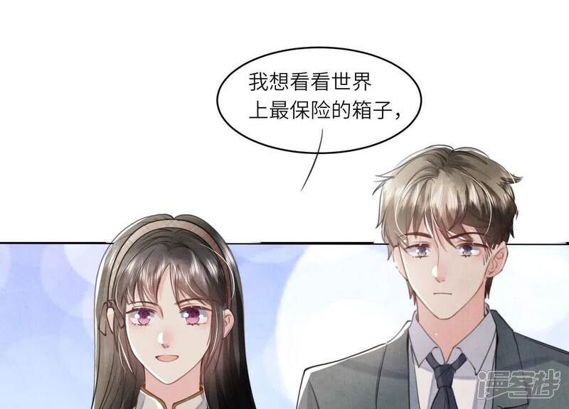 《少帅每天都在吃醋2少帅是醋精》第110话 怀疑 第65页