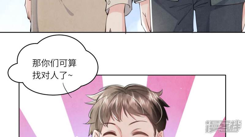 《少帅每天都在吃醋2少帅是醋精》第110话 怀疑 第67页
