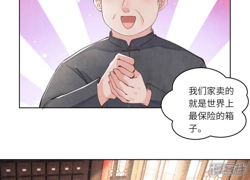 《少帅每天都在吃醋2少帅是醋精》第110话 怀疑 第68页