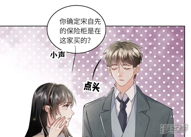 《少帅每天都在吃醋2少帅是醋精》第110话 怀疑 第71页