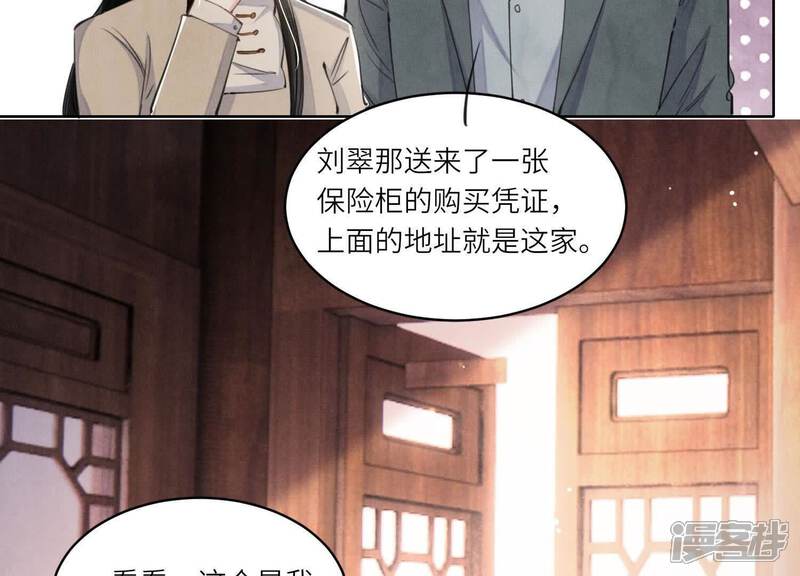《少帅每天都在吃醋2少帅是醋精》第110话 怀疑 第72页