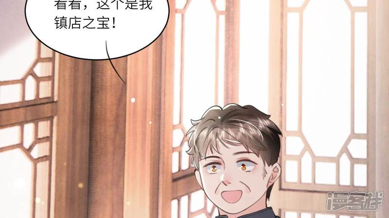 《少帅每天都在吃醋2少帅是醋精》第110话 怀疑 第73页