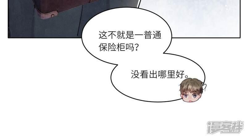 《少帅每天都在吃醋2少帅是醋精》第110话 怀疑 第76页