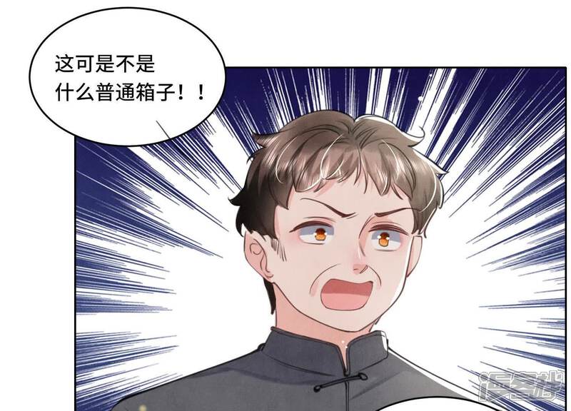 《少帅每天都在吃醋2少帅是醋精》第110话 怀疑 第77页