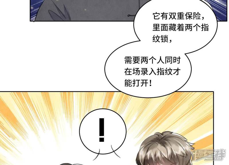 《少帅每天都在吃醋2少帅是醋精》第110话 怀疑 第78页